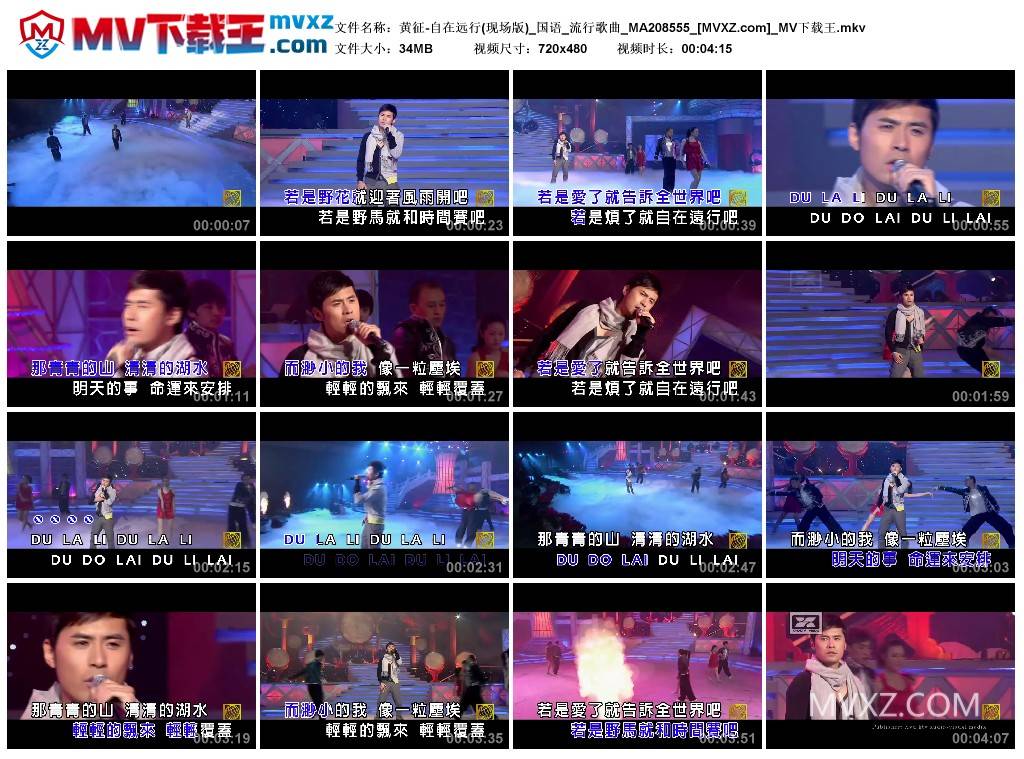 黄征-自在远行(现场版)_国语_流行歌曲_MA208555